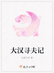 The Great Han Husband Hunt