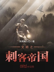 The Assassin Empire of civilization