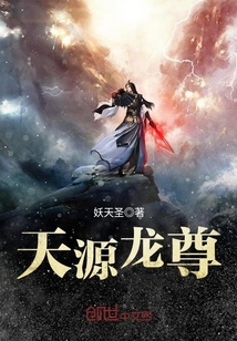 Tianyuan Dragon Venerable