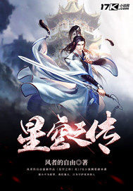 Legend of the Starry Sky