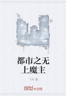 The supreme demon lord of the city