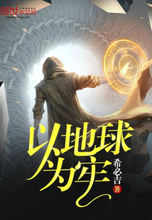 Take the earth as a prison