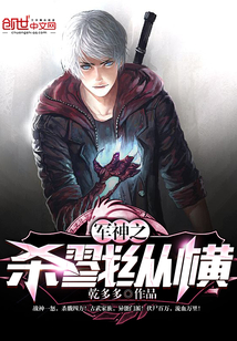 The slaughter of the god of war