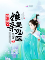 Meng Wa recruits her father: Her mother is a ghost doctor