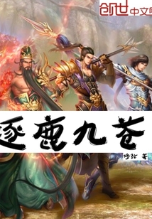 Chase the deer and the nine cangs