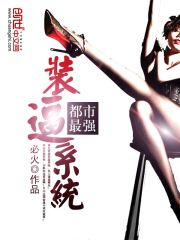 The strongest pretending system in the city