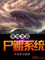 The strongest Xueba corpse kun system