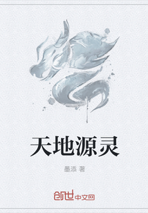 Heaven and Earth Source Spirit