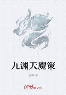 Nine Abyss Heavenly Demon Strategy