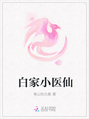 The little doctor of the Bai family