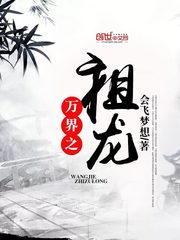 The Ancestral Dragon of All Worlds