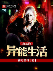 Tang Yun's strange life