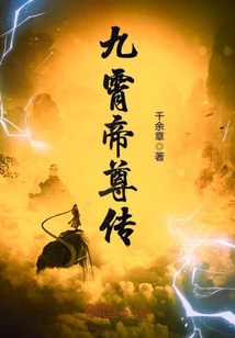 The Legend of the Nine Heavens Emperor