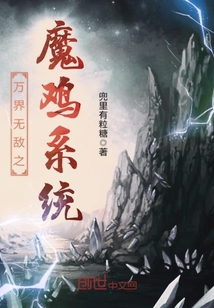 The invincible magic chicken system of all worlds