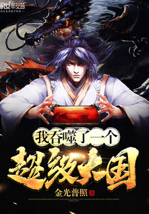 I devoured a superpower