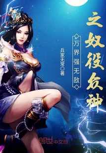 The invincible enslavement of the gods