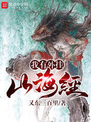 I have a plug-in of the Classic of Mountains and Seas