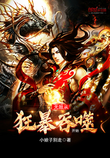 Invincibility begins with Raging Devouring