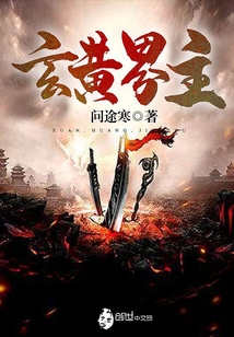 Xuanhuang Realm Lord