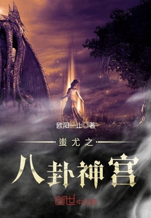 Chi You's Bagua Shrine