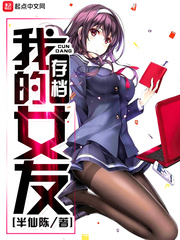 My archive girlfriend