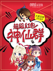 Super Red Envelope Fairy Group