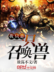 I'm just a summon beast