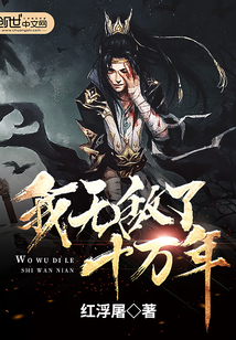 I have been invincible for 100,000 years