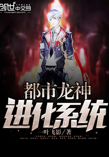 Urban Ryujin Evolution System