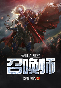 Royal summoner of the last days