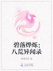 Biluo Ye Shuo: Eight Desolations Persona