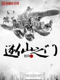 The Gate of the Immortals