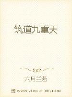 Build the road to the Nine Heavens