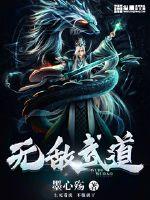 Invincible martial arts