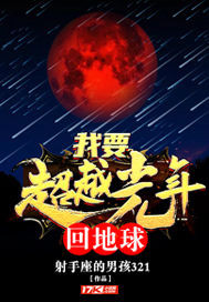 I'm going to go back to Earth beyond light years