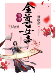 Reborn Empress Jinzun