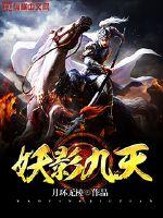 Demon Shadow Nine Days