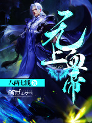 Supreme Blood Emperor