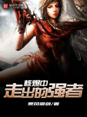 A strong man who came out of a nuclear explosion