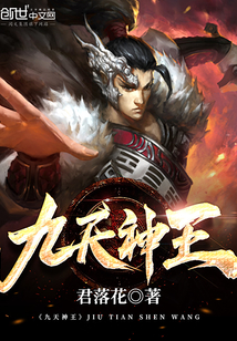 The Nine Heavenly God Kings