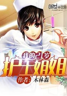 My 21-year-old nurse sister