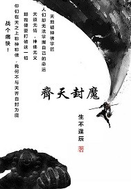 Monkey King seals the demons