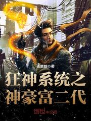 The god of the mad god system is rich and rich