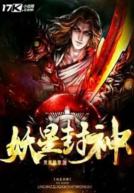 The demon star is a god