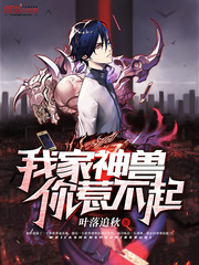 You can't afford to mess with my divine beast