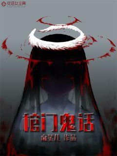 Coffin door treachery