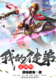 My apprentice is a god