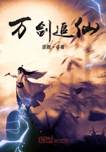 Ten thousand swords chasing immortals