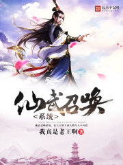 Xianwu summoning system