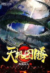 Heavenly Machine Totem